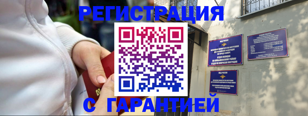 временная регистрация гарантия в Ковылкино