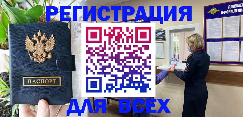 прописка от собственника в Ковылкино