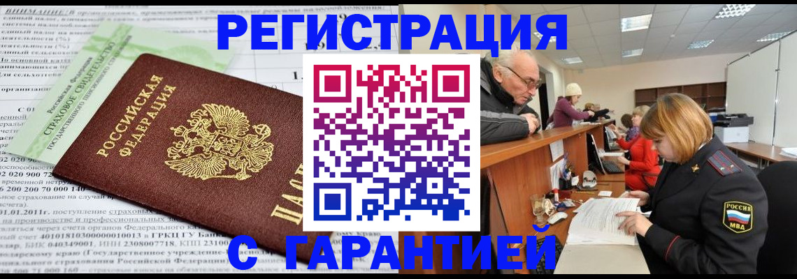 временная прописка в Ковылкино