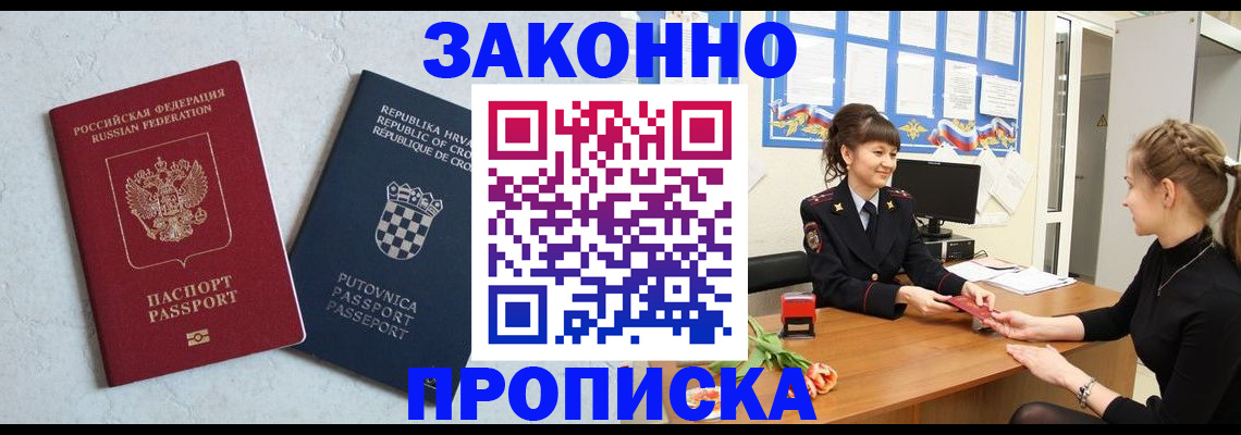 прописка от собственника в Ковылкино